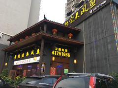 门面-新概念来凤鱼(璧山店)