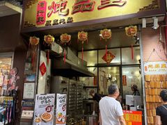 -信行丰炖品皇店(光孝路店)