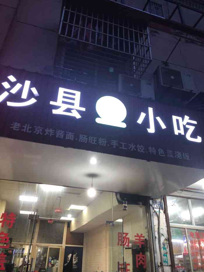 沙县小吃(中山东路店)-"噌分这样有积分给吗?会不会呗拉黑喉喉.