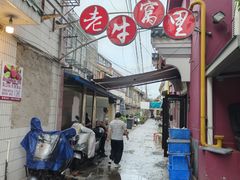 -老牛窝里(总店)