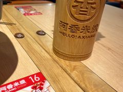 -阿香米线(中原万达店)