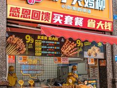 门面-味子夫鸡柳(三峡广场店)