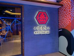 门面-万兴佳烤肉·长白山老味道(宏泰广场店)