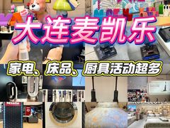 -大商麦凯乐(大连总店)