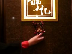 等位区-镛记酒家