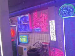 -关你鬼室大型密室逃脱(佛山创意园店)