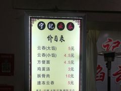 -海清宁记大馅云吞