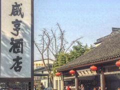 -绍兴鲁迅故里·沈园景区