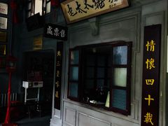 门面-北三老太太烧烤(人生一串上榜店)