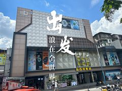 -站西钟表城