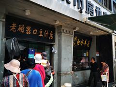 门面-洪记白水羊头(天坛店)