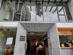 门面-老清朝包子铺(开明街店)
