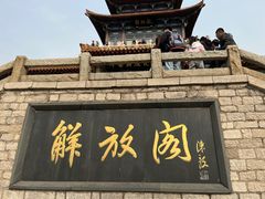 -解放阁