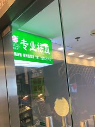 -苗医生草本科技祛痘