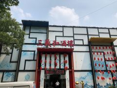 门面-三义和酒楼(千佛山店)