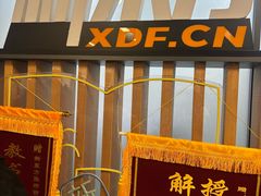 -新东方学习规划(南二环第一校区)