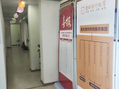 -重庆麦积会计培训学校(两路校区)