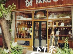 门面-西关84·History·Art·Cafe