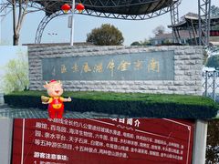 -南京金牛湖风景区