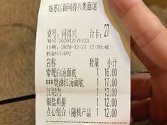 -同得兴 Since·1995 传统苏式面馆(嘉馀坊店)