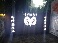 -夜宴江景餐厅