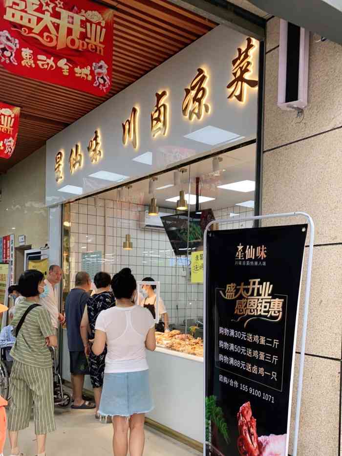 星仙味川卤凉菜(仙矫诺)-"收藏了很久的一个店铺,今天有时间专门