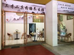 门面-三才二真·药膳养生炖汤(海珠湾店)