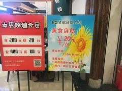 -梦航彩虹之约自助餐厅(华府天地店)