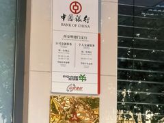 -中国银行(西安明德门支行)