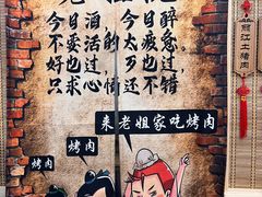 -老姐石板烧烤+铜炭火锅(总店)