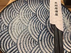 -無雙居酒屋(北京路店)