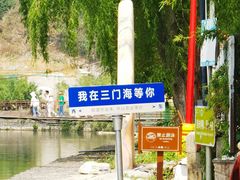-三门海