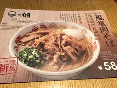 菜单-一風堂拉面(港汇恒隆店)