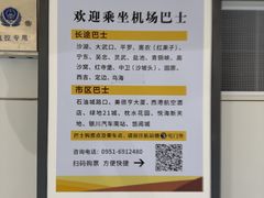-银川河东国际机场