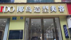 -YESIDO椰岛造型