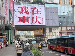 -观音桥步行街
