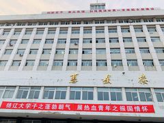 -辽宁大学(崇山校区)
