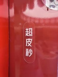 点击看大图 -Yestar宁波艺星整形医院