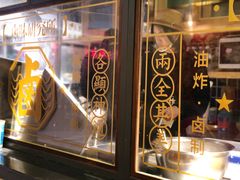-炸物局(泊富I CITY店)