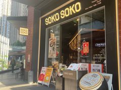 -SOKO SOKO(壹方天地店)