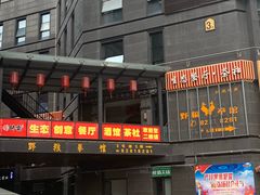 -醉霖生态餐厅(交大店)