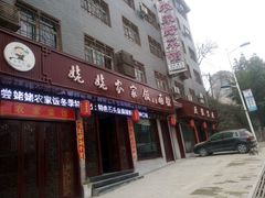 -老味道1992(武当山店)