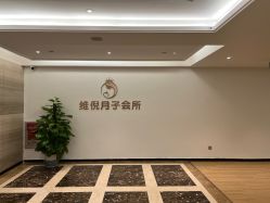 点击看大图 -维倪月子会所(独栋庭院·南海店)