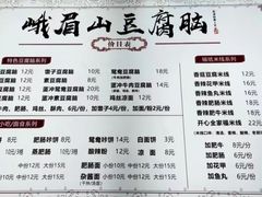 -峨眉山豆腐脑(解放路店)