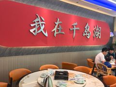 -水边人家·鱼宴餐厅·淳鱼馆(千岛湖店)