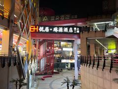 -悠乐汇