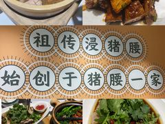 猪腰汤-猪腰一家·地道佛山菜(盐步店)