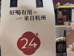 -炖物24章·顺时轻养茶(杭州大厦店)