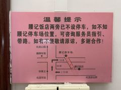 -腰记饭店(龙源路店)