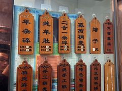 -白老大羊杂碎稍麦